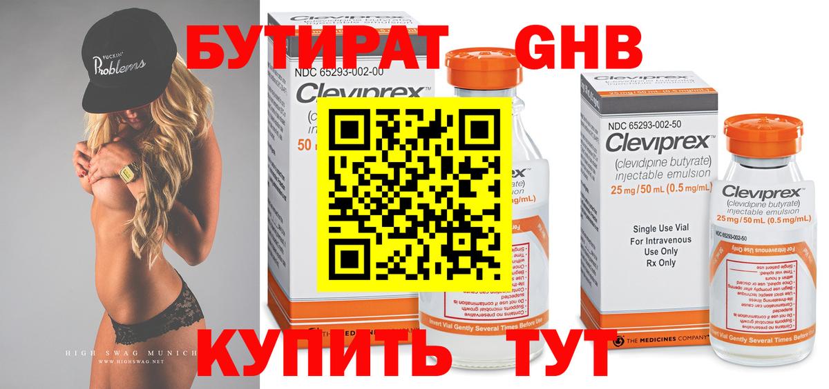 Бутират  Вход с VPN  Тулун  БУТИРАТ BDO 