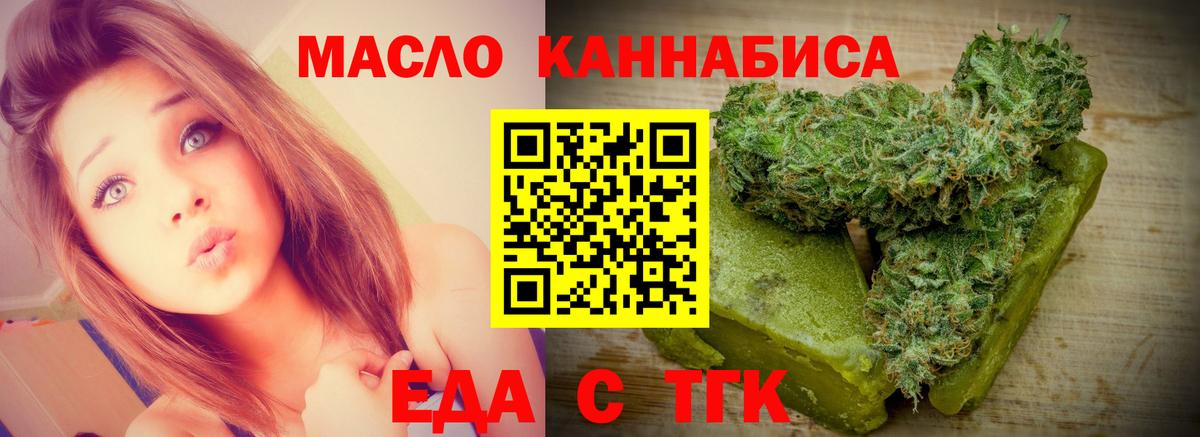 Еда ТГК конопля  Вход с VPN  Тулун 