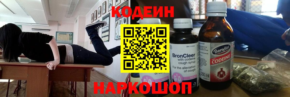 Кодеиновый сироп Lean Purple Drank  Кодеиновый сироп Lean Purple Drank  Тулун  Вход с VPN 
